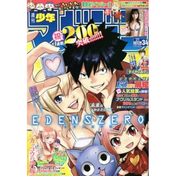 週刊少年マガジン　２０２２年８月３日号