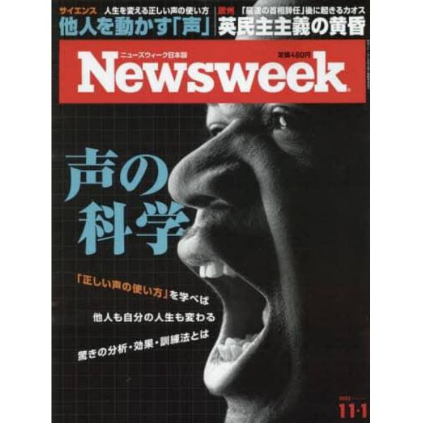 日本版ニューズウィーク　２０２２年１１月１日号