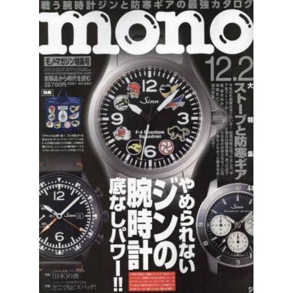 モノマガジン　２０２１年１２月２日号