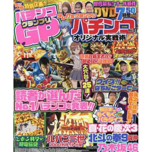 パチンコオリジナル実戦術ＥＸ（１７）　２０２２年２月号　パチンコオリジナル実戦術増刊