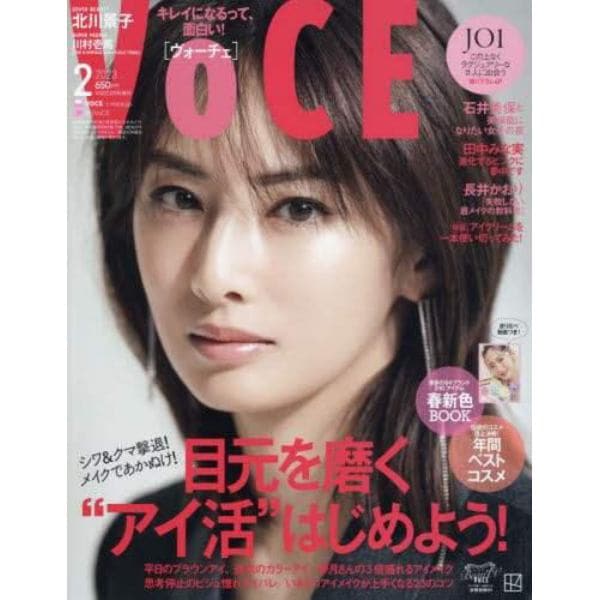 ＶＯＣＥ２月号増刊　２０２３年２月号　ＶＯＣＥ増刊