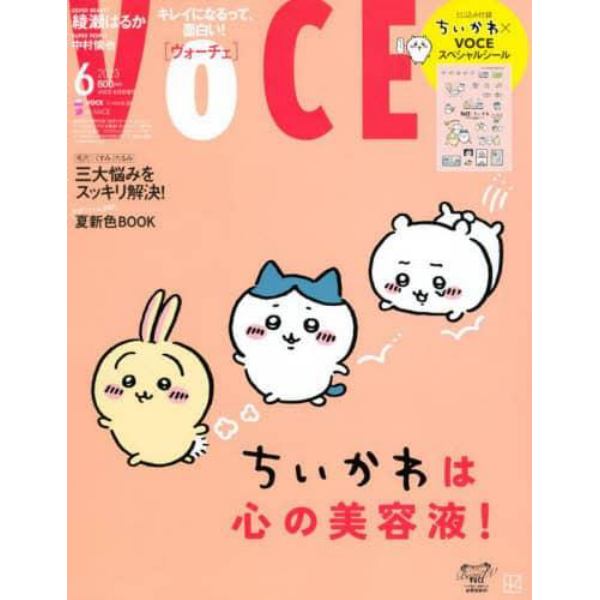 ＶＯＣＥ６月号増刊　２０２３年６月号　ＶＯＣＥ増刊