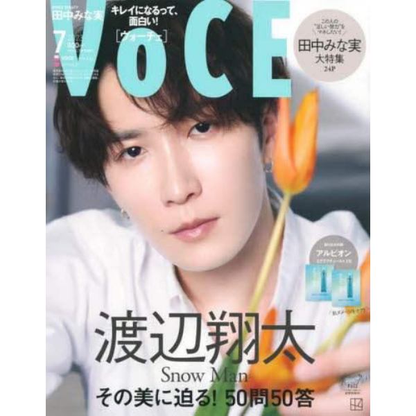 ＶＯＣＥ７月号増刊　２０２３年７月号　ＶＯＣＥ増刊