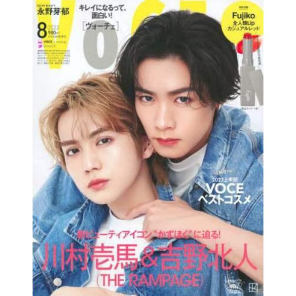 ＶＯＣＥ８月号増刊　２０２３年８月号　ＶＯＣＥ増刊