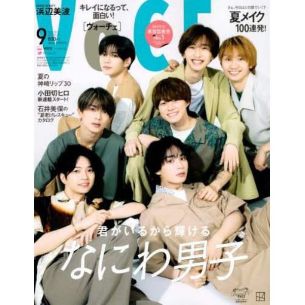 ＶＯＣＥ９月号増刊　２０２３年９月号　ＶＯＣＥ増刊