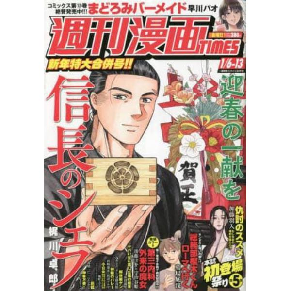 週刊漫画タイムス　２０２３年１月１３日号