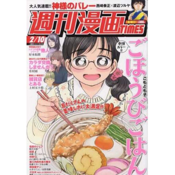 週刊漫画タイムス　２０２３年２月１０日号