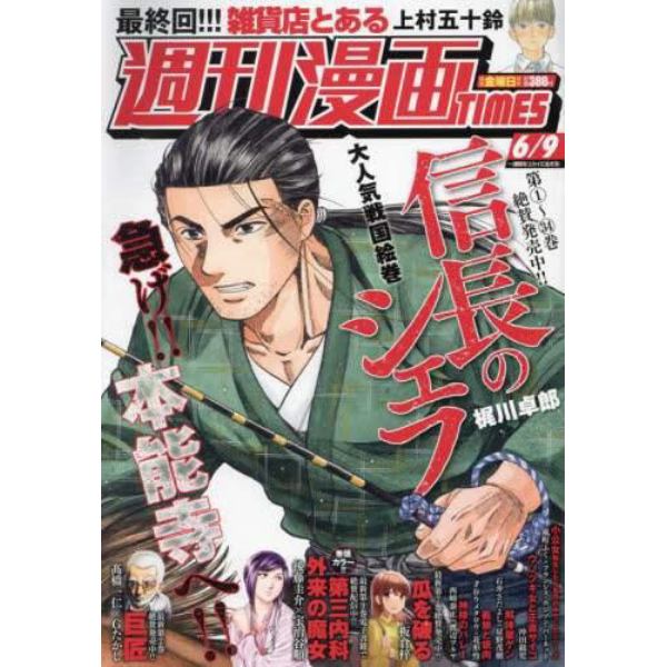 週刊漫画タイムス　２０２３年６月９日号