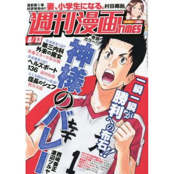 週刊漫画タイムス　２０２１年８月１３日号