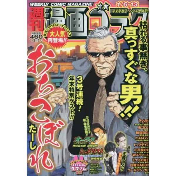 漫画ゴラク　２０２３年１月１３日号