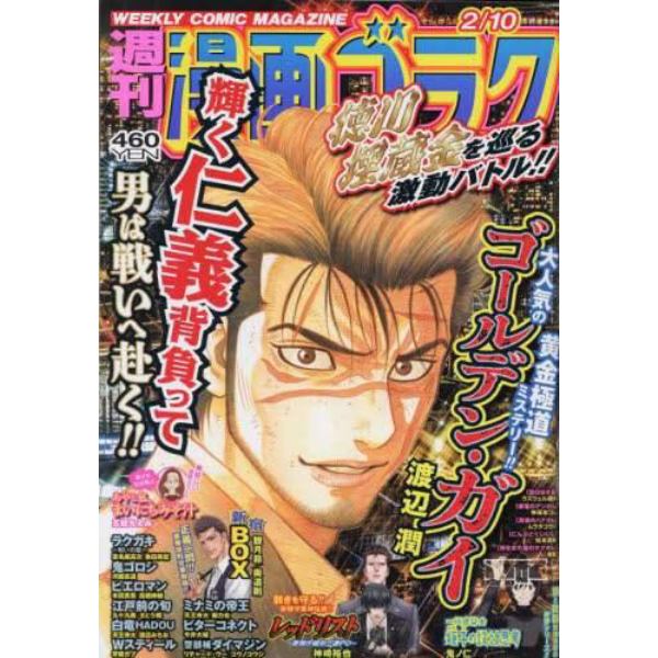 漫画ゴラク　２０２３年２月１０日号