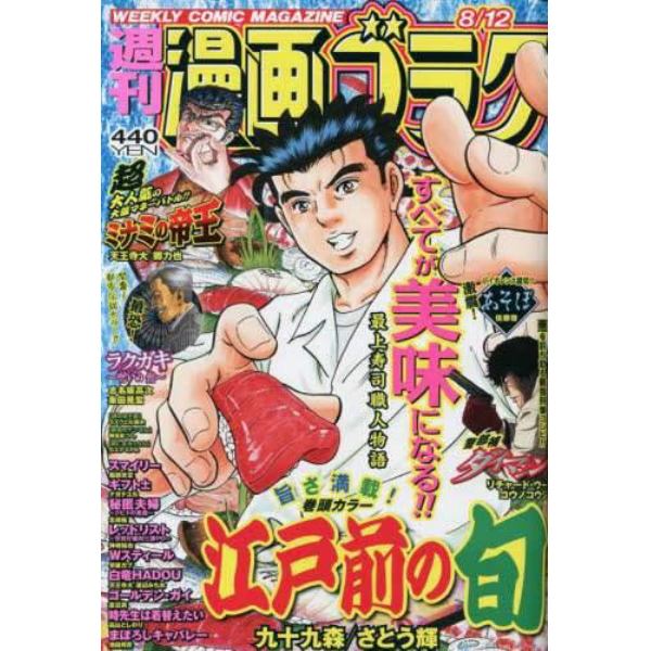 漫画ゴラク　２０２２年８月１２日号