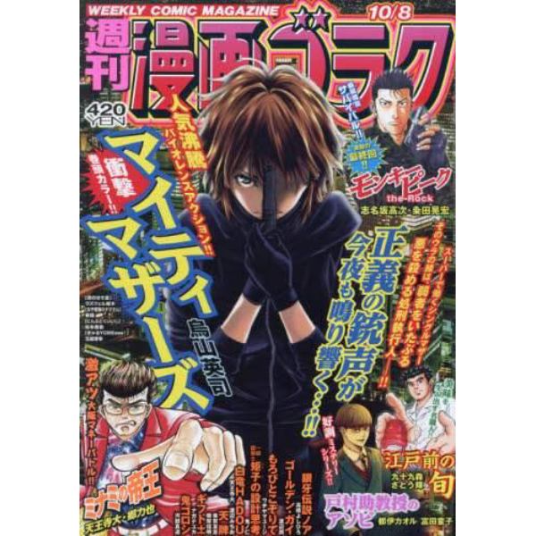 漫画ゴラク　２０２１年１０月８日号