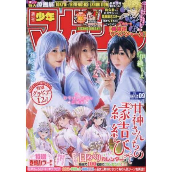 週刊少年マガジン　２０２２年２月９日号