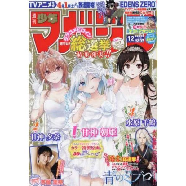 週刊少年マガジン　２０２３年３月８日号