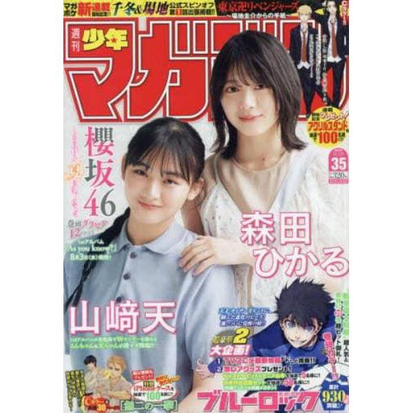 週刊少年マガジン　２０２２年８月１０日号