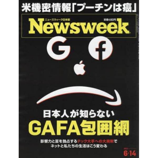 日本版ニューズウィーク　２０２２年６月１４日号