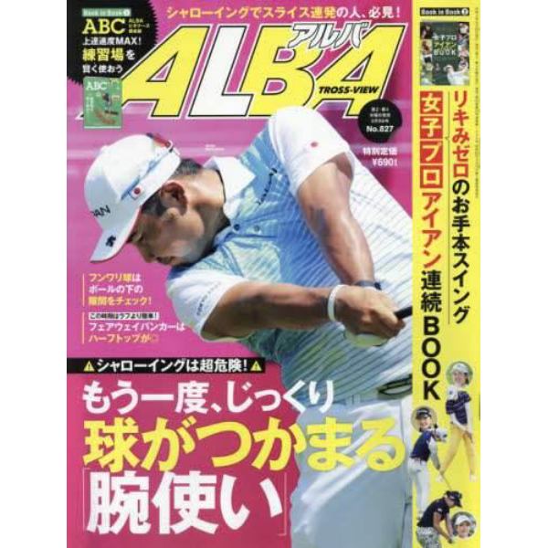 アルバトロス・ビュー　２０２１年９月９日号