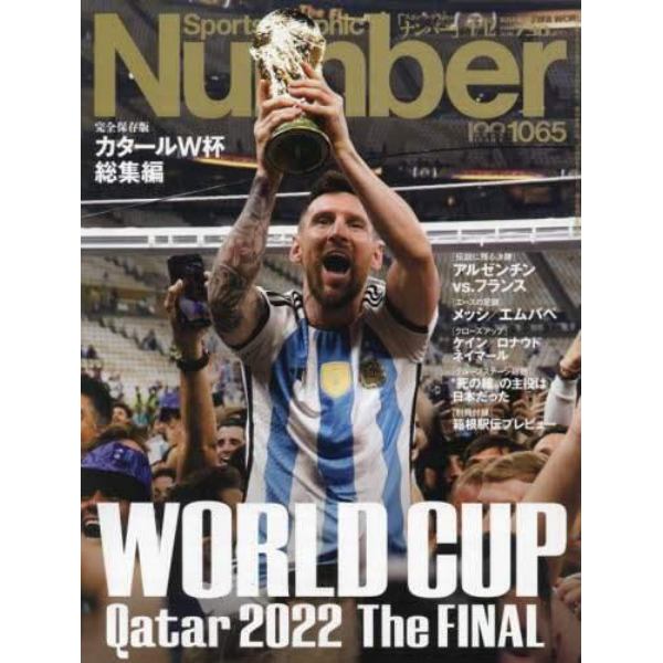 ＳｐｏｒｔｓＧｒａｐｈｉｃ　Ｎｕｍｂｅｒ　２０２３年１月１２日号