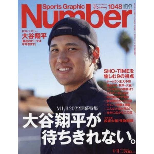 ＳｐｏｒｔｓＧｒａｐｈｉｃ　Ｎｕｍｂｅｒ　２０２２年４月１４日号