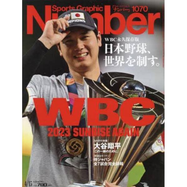 ＳｐｏｒｔｓＧｒａｐｈｉｃ　Ｎｕｍｂｅｒ　２０２３年４月１３日号