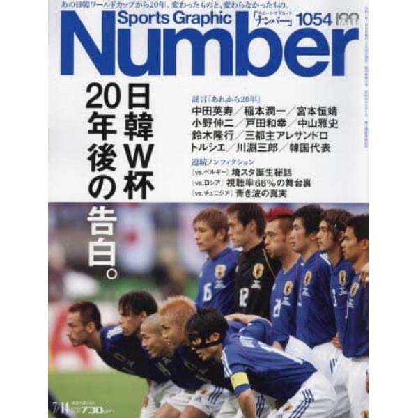 ＳｐｏｒｔｓＧｒａｐｈｉｃ　Ｎｕｍｂｅｒ　２０２２年７月１４日号