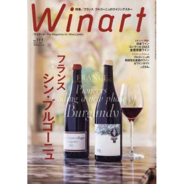 Ｗｉｎａｒｔ（ワイナート）　２０２３年１月号