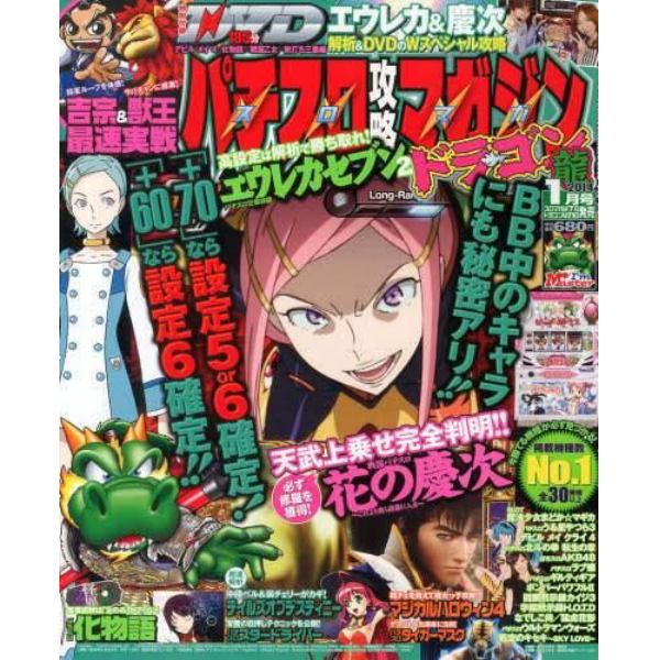 パチスロ攻略マガジンドラゴン　２０１４年１月号