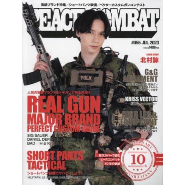 ＰＥＡＣＥ　ＣＯＭＢＡＴ　２０２３年７月号