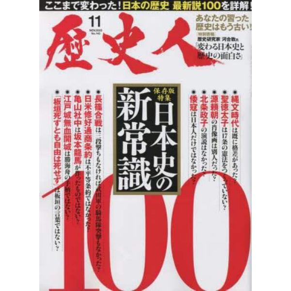 歴史人　２０２２年１１月号