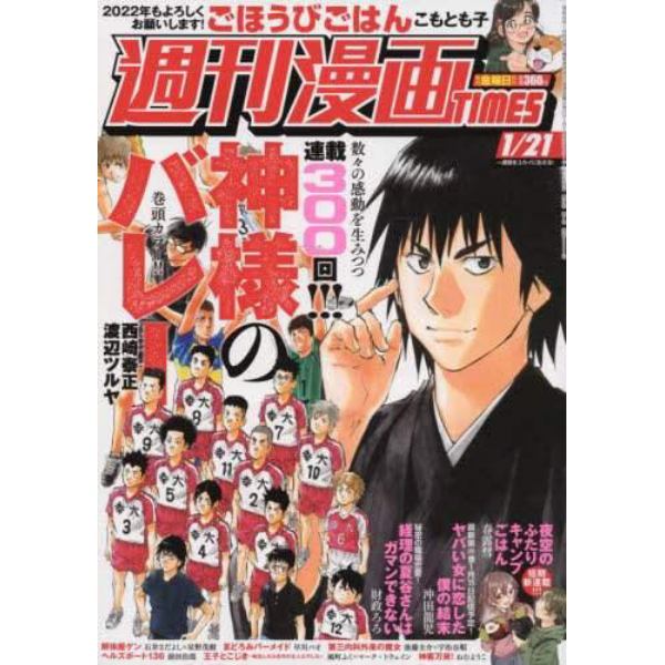 週刊漫画タイムス　２０２２年１月２１日号