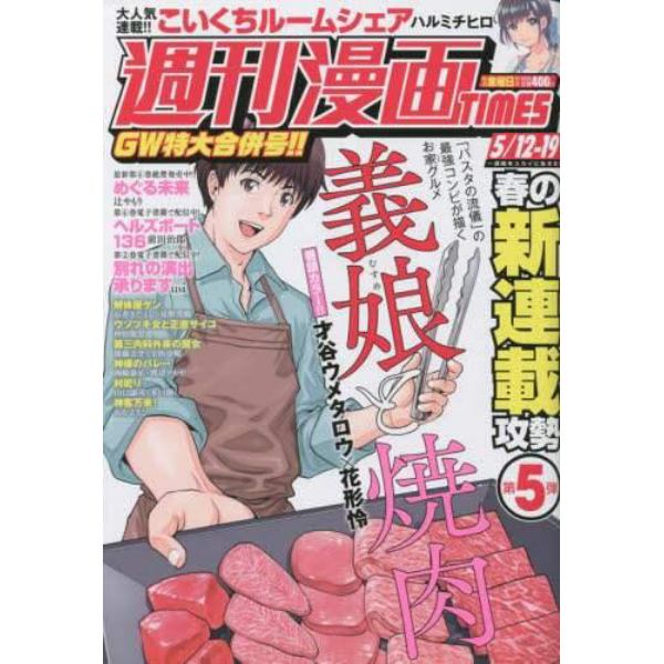 週刊漫画タイムス　２０２３年５月１９日号