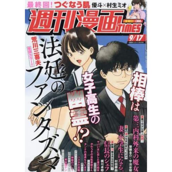 週刊漫画タイムス　２０２１年９月１７日号