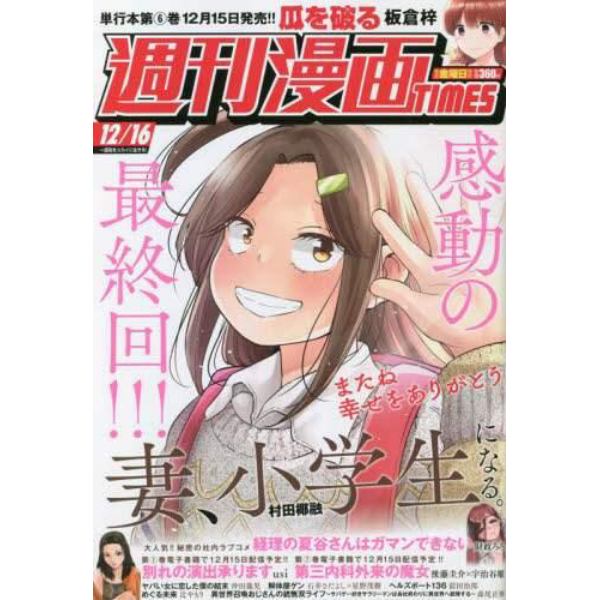 週刊漫画タイムス　２０２２年１２月１６日号