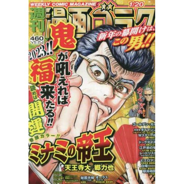 漫画ゴラク　２０２３年１月２０日号