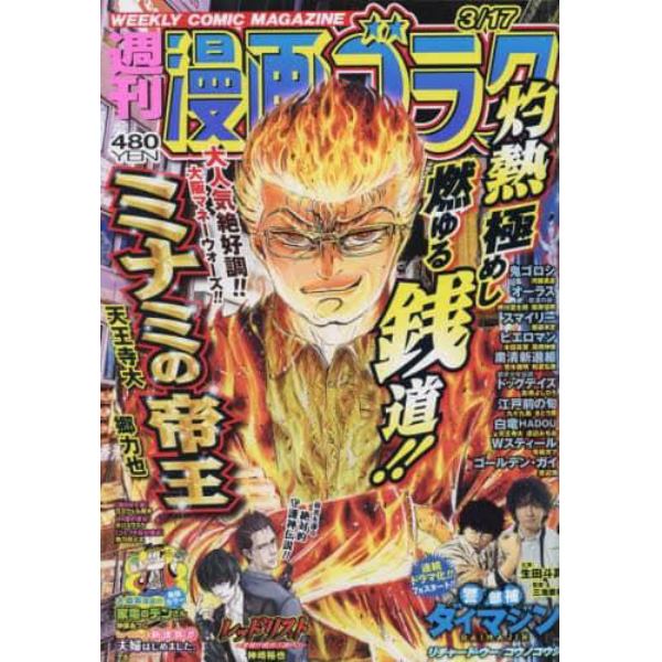 漫画ゴラク　２０２３年３月１７日号