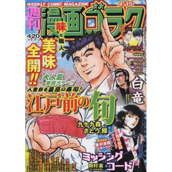 漫画ゴラク　２０２２年４月１５日号