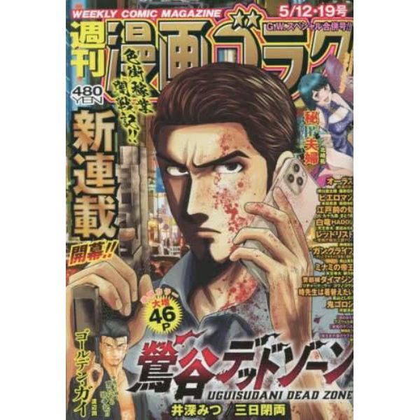 漫画ゴラク　２０２３年５月１９日号