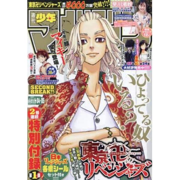 週刊少年マガジン　２０２２年１月１９日号