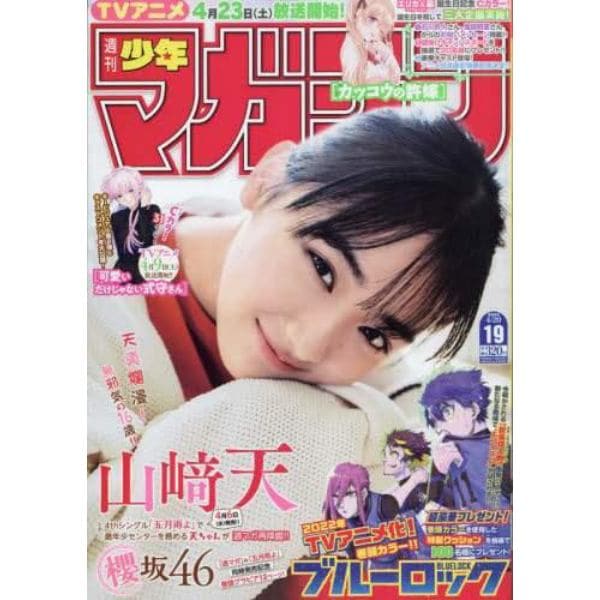 週刊少年マガジン　２０２２年４月２０日号