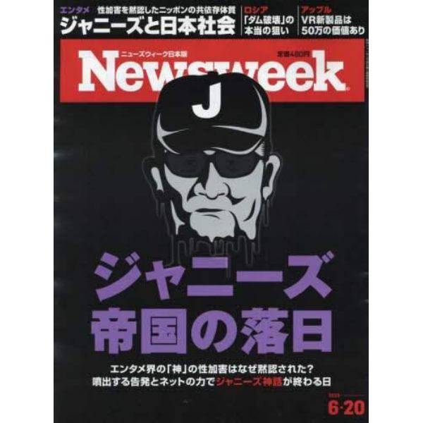 日本版ニューズウィーク　２０２３年６月２０日号