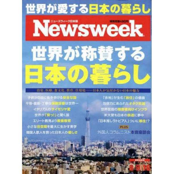 日本版ニューズウィーク　２０２２年８月１６日号