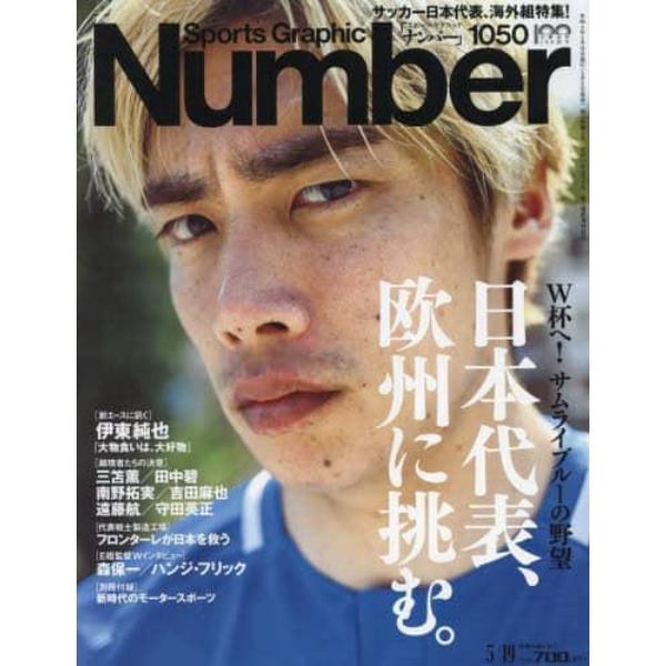 ＳｐｏｒｔｓＧｒａｐｈｉｃ　Ｎｕｍｂｅｒ　２０２２年５月１９日号