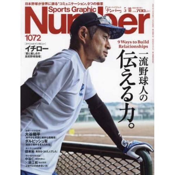 ＳｐｏｒｔｓＧｒａｐｈｉｃ　Ｎｕｍｂｅｒ　２０２３年５月１８日号