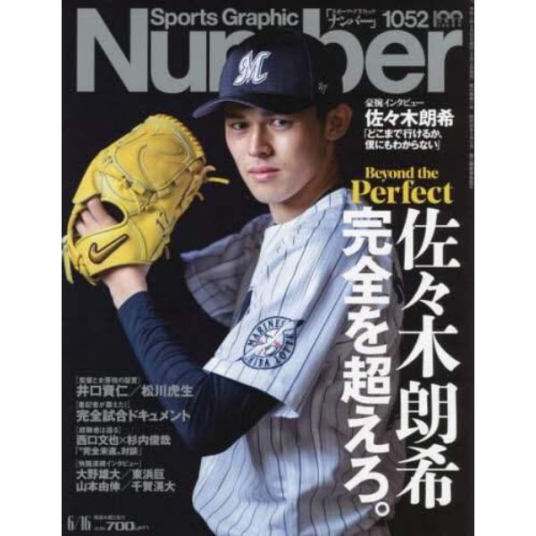 ＳｐｏｒｔｓＧｒａｐｈｉｃ　Ｎｕｍｂｅｒ　２０２２年６月１６日号