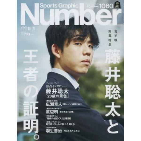 ＳｐｏｒｔｓＧｒａｐｈｉｃ　Ｎｕｍｂｅｒ　２０２２年１０月２０日号