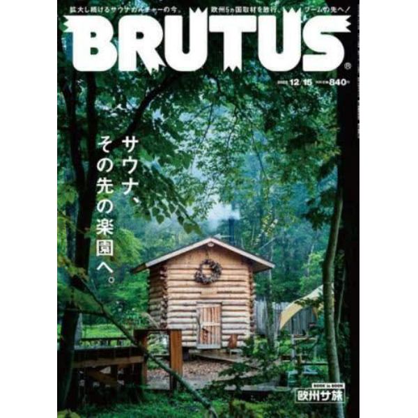 ＢＲＵＴＵＳ（ブルータス）　２０２２年１２月１５日号