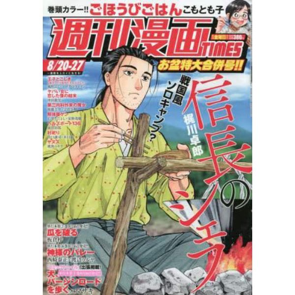 週刊漫画タイムス　２０２１年８月２７日号