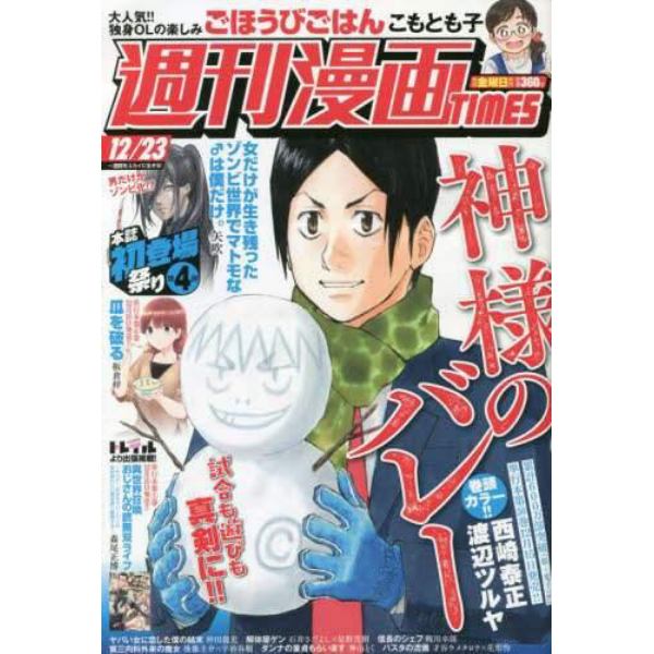 週刊漫画タイムス　２０２２年１２月２３日号