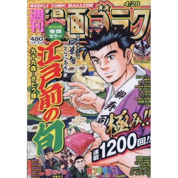 漫画ゴラク　２０２３年４月２８日号